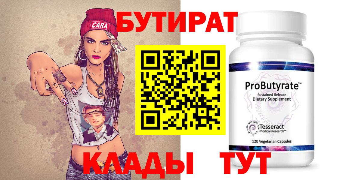 Бутират 99%  БУТИРАТ  Нефтеюганск  Вход с VPN 
