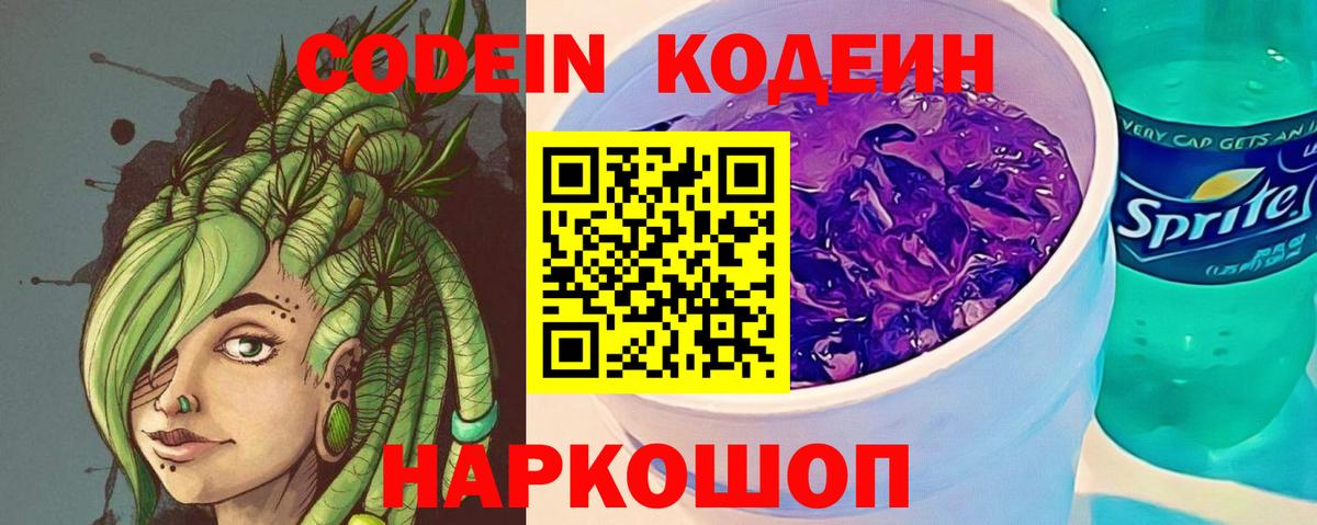 Нефтеюганск  Кодеин Purple Drank  Codein Purple Drank  Вход с VPN 