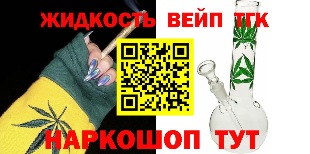 Дистиллят ТГК вейп с тгк  Вход с VPN  купить   Нефтеюганск  Дистиллят ТГК концентрат 